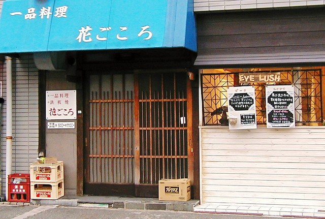 花ごころ 伊川谷 居酒屋 食べログ 花ごころ 伊川谷 居酒屋 食べログ