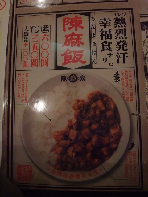 辛さや味わいの違う３種の唐辛子 花椒 朝天辣椒 早い 安い ながらも ちゃんとした味 By しおさん 閉店 陳麻家 大塚店 大塚 四川料理 食べログ