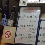 酒楽座 山三 - オススメの酒