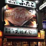 Oosaka Yakiniku Horumon Futago - 