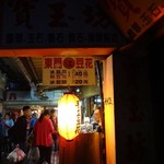 江記東門豆花 - 