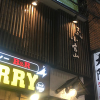 天ぷら 小宮山 - 