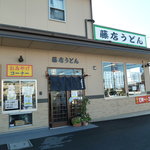 藤店うどん - 2010/12　外観