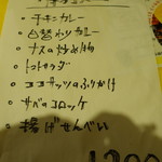 カレーや デッカオ - 