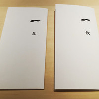 鮨 いその  - 
