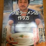 Japanese Soba Noodles 蔦 - 「一つ星ラーメン店の作り方」