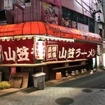 山笠ラーメン - 