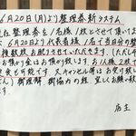 Japanese Soba Noodles 蔦 - 新整理券方式