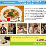 Japanese Soba Noodles 蔦 - 日テレ通販冷凍ラーメン