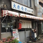 江戸っ子食堂 - 