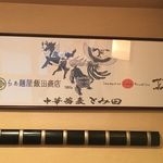 Japanese Soba Noodles 蔦 - 「中華蕎麦 とみ田」コラボ　とみ田×飯田商店×蔦のてぬぐい