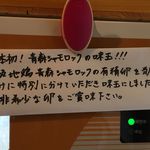 Japanese Soba Noodles 蔦 - 「青森シャモロックの味玉」について