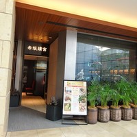 赤坂璃宮 赤坂本店 - 外観