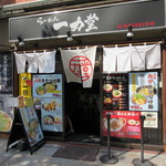 Ichirikidou - 店頭