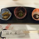 はた善 - お通しも素晴らしい。