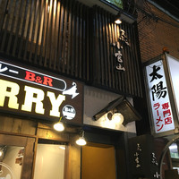 天ぷら 小宮山 - 