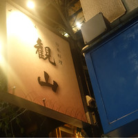 観山 - 