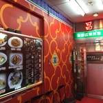 海鮮広東料理　中華料理　昌園 - 中華料理店らしき「赤」を基調にした店構え（２０１７．１．１３）