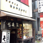 福島　やまがそば - 店舗外観。