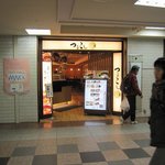 UDONつるこし - 京王モールにある”UDONつるこし”の外観。