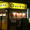 マトヤ中華 盛岡駅前店