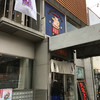 名古屋名物 みそかつ 矢場とん 矢場町本店