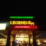 The Legend Seafood Restaurant - 