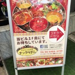 スパイス料理ナッラマナム - ビル入口の看板