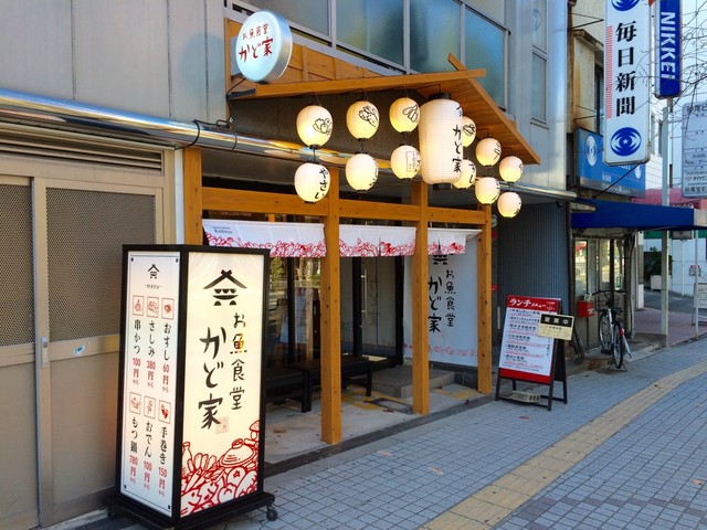 エネループさんが投稿したお魚食堂 かど家 大阪 天王寺 の口コミ詳細 食べログ