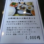 中国レストラン 雪園 - 