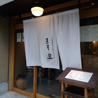自家製粉石臼挽きうどん 青空blue 本店 - 外観です♪