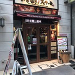 いきなり！ステーキ 銀座6丁目店 - 