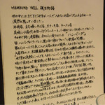 ハンバーグ ウィル - 