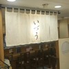 いづう 京都大丸店
