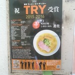 町田汁場 しおらーめん進化 - 2016年度受賞