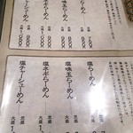 麺家 花一 本店 - 