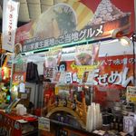 Wada ya - ふるさと祭り東京　日本のまつり・故郷の味