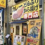 居酒屋 梵蔵 - お店外観