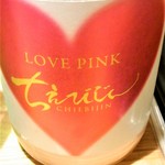 はてなのちゃわん - 大分県　ちえびじん　LOVE  PINK