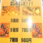 はてなのちゃわん - おでん