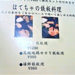 はてなのちゃわん - 海鮮鉄板焼￥９８０もあり