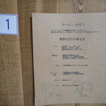 ラーメン ABE's - 静岡のダシ中華そば具材説明