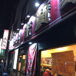 ラーメン 末廣家 - 