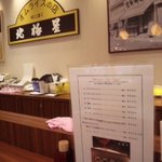 北極星 大丸梅田店 - 