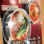 丸源ラーメン - 