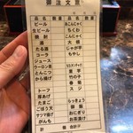 おでんの掌 - メニュー