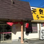 元気ラーメン - 