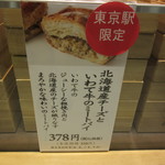 神戸牛のミートパイ - 店頭の表示