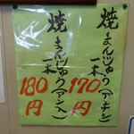 店内に掲示されている価格表です。(2017年1月)
