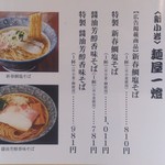 麺屋一燈 - そごう千葉店　開店50周年記念「ご当地うまいもの大会」の限定販売「特製　新春鯛塩そば」